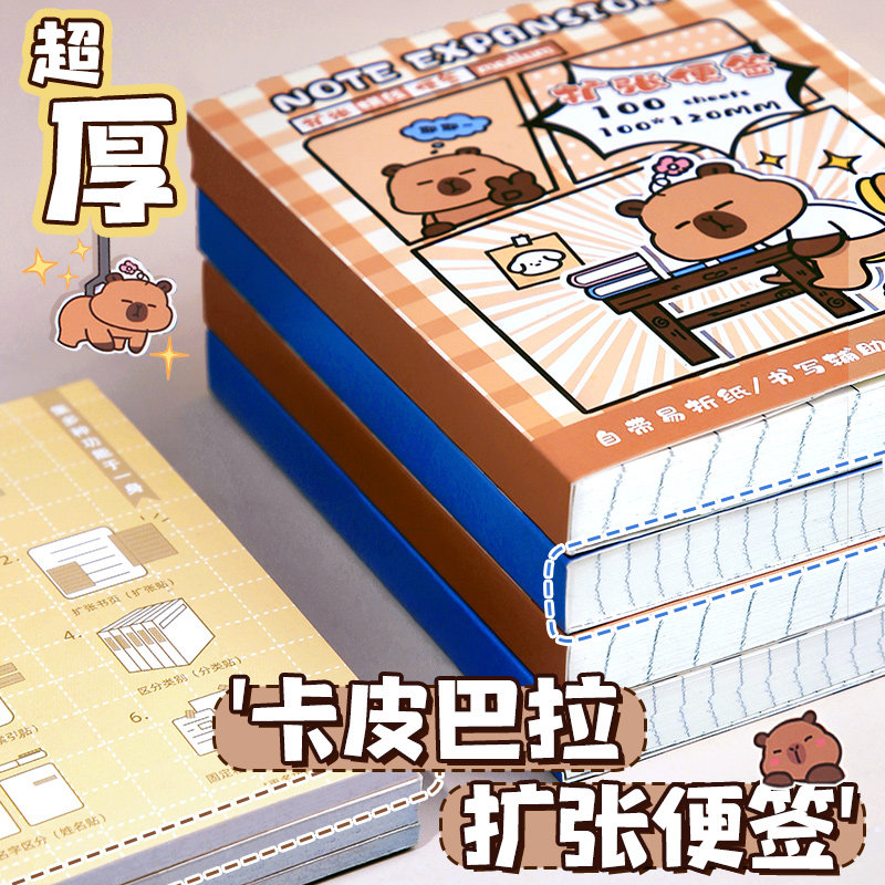 卡皮巴拉扩张便利贴有粘性初中小学生专用可撕可折叠考研便签纸,文具电教/文化用品/商务用品,便签本/便条纸/N次贴,淘宝优惠券,粉丝福利购,淘宝优惠卷