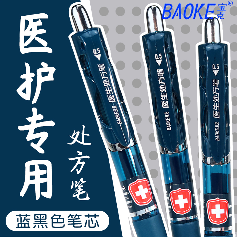 墨蓝医生处方笔12只装