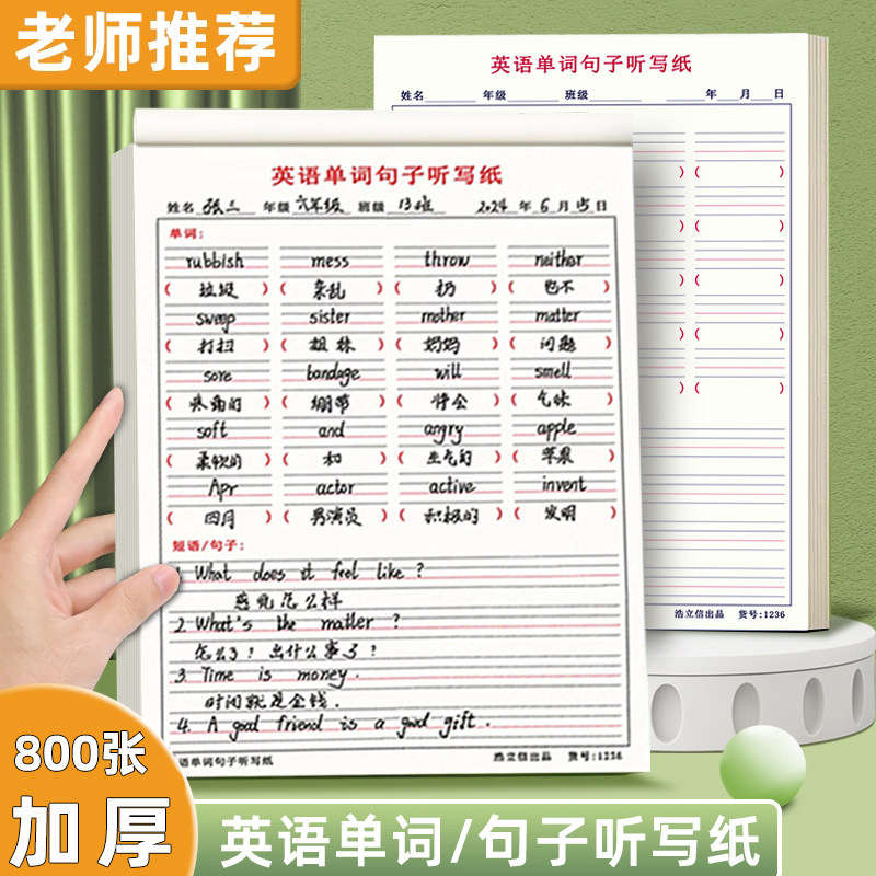 英语单词句子听写本书写纸