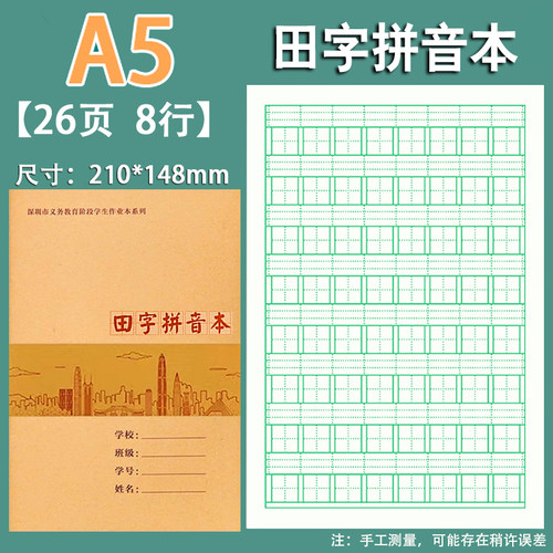【当天发货】田字拼音本作业本