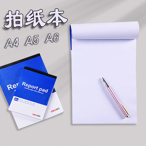 得力小号手绘本笔记本