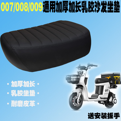 007/8/009通用坐垫加宽加长加厚