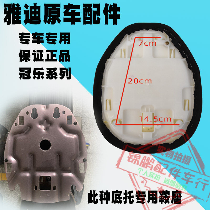 电动车鞍座卡扣固定座椅垫雅迪酷乐前车座坐垫座包座板坐凳坐鞍子