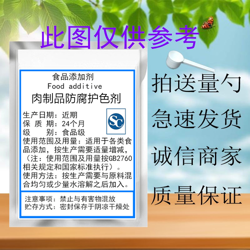 卤肉硝上色烂肉嫩肉护色保水保鲜防腐牛肉烤鸭烧烤肉腌制剂食用硝,粮油调味/速食/干货/烘焙,其他,淘宝优惠券,粉丝福利购,淘宝优惠卷