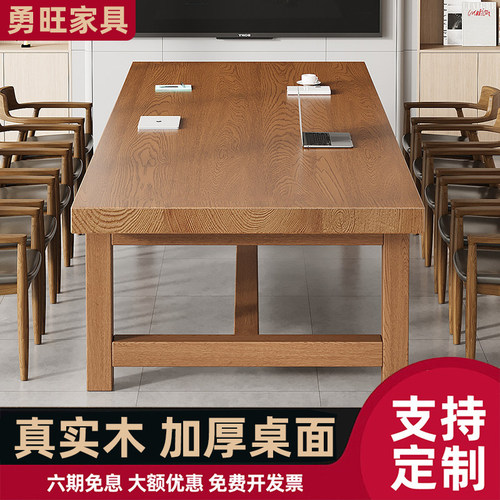 实木会议桌简约现代大型会议室长条桌电脑桌洽谈桌办公桌子工作台