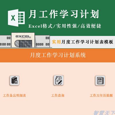 月度工作学习计划管理软件开发工作备忘录重要等级万年历提醒模板