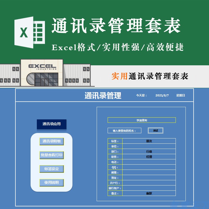 通讯录管理套表 粉丝人脉员工名单列表客户跟进标签设置Excel模板