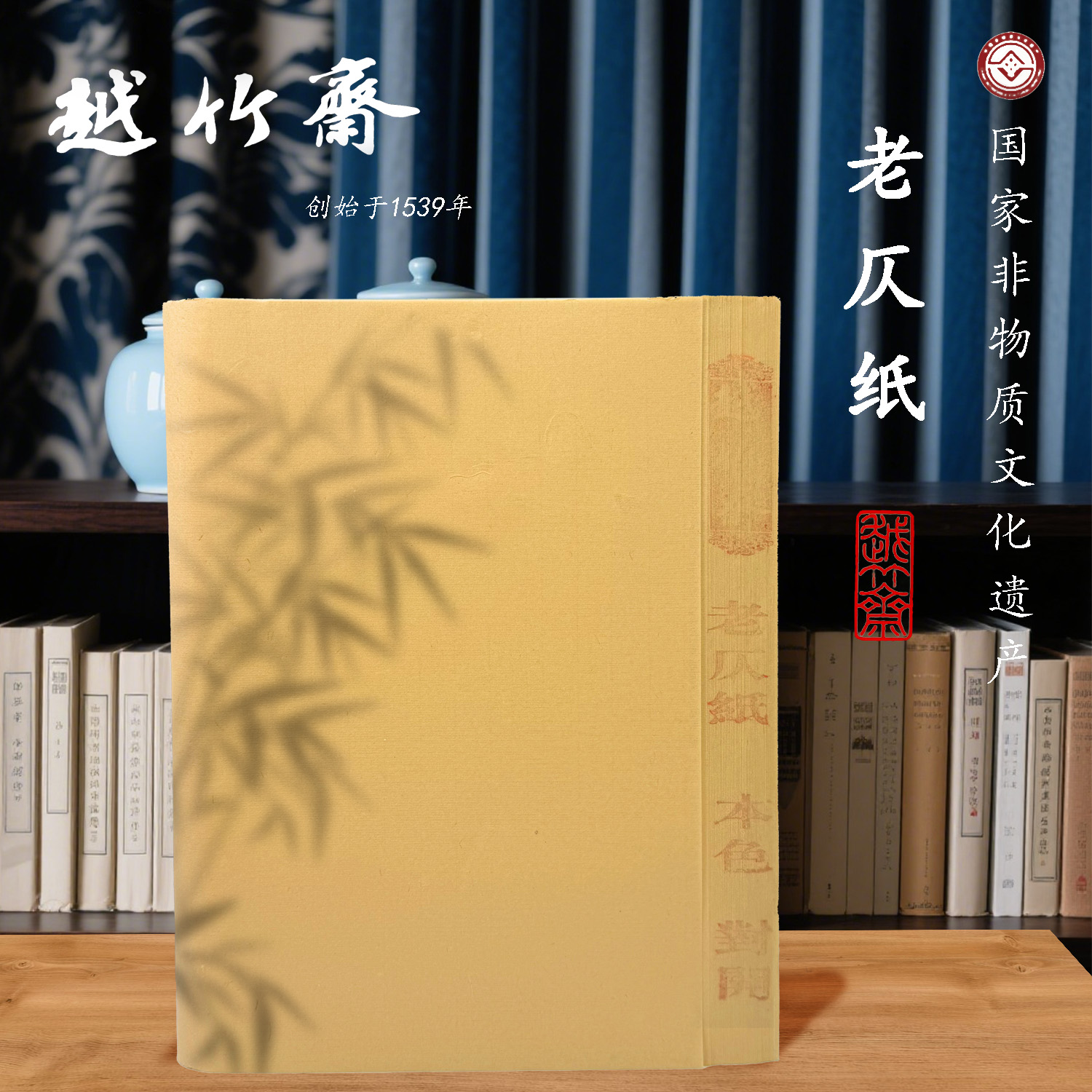 越竹斋老仄纸竹纸(特供) 仿古色5分熟细腻全手工竹纸