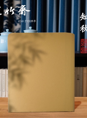 越竹斋竹纸新品知秋 5分熟黄色细腻厚实手工纸 书画皆宜