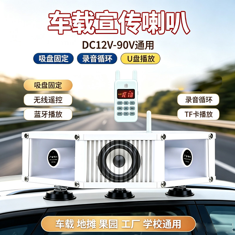 无线远程控制车顶喇叭红白喜事车用宣传广告车顶音响远程蓝牙录音