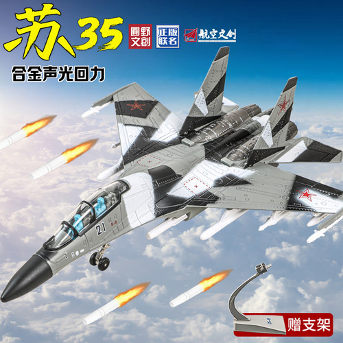 军事战斗机模型苏35战斗机模型男