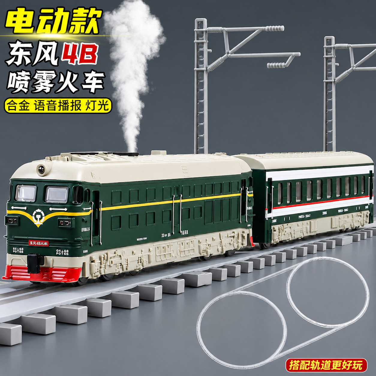 电动东风4B绿皮火车可喷雾模型礼