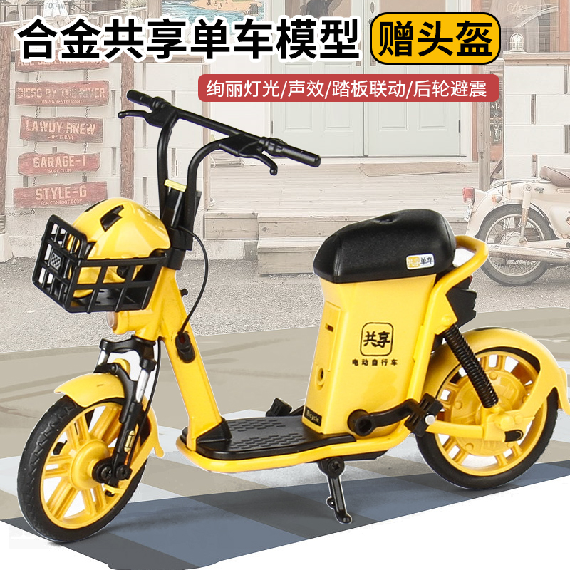18合金可联动共享单玩具模型