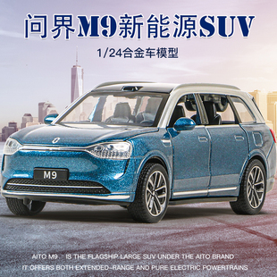塞力斯问界M9车模型仿真合金M7新能源电动汽车模型摆件男孩玩具车