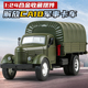 24大号解放车军事合金CA10货物汽车模型运输卡车回力声光男玩具