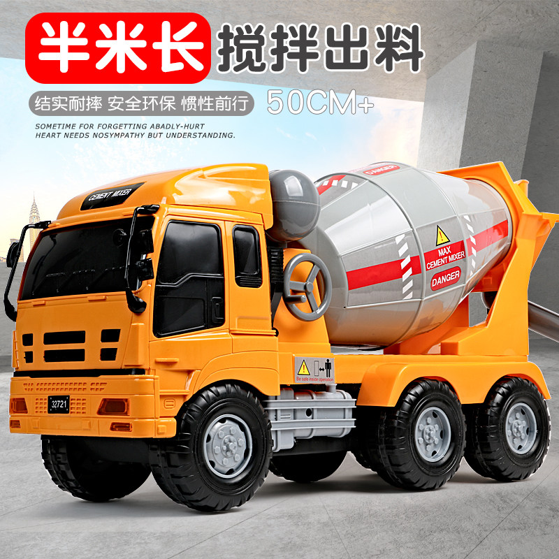 巨大号搅拌车玩具车混凝土水泥罐车儿童工程车模型出料搅拌机男孩