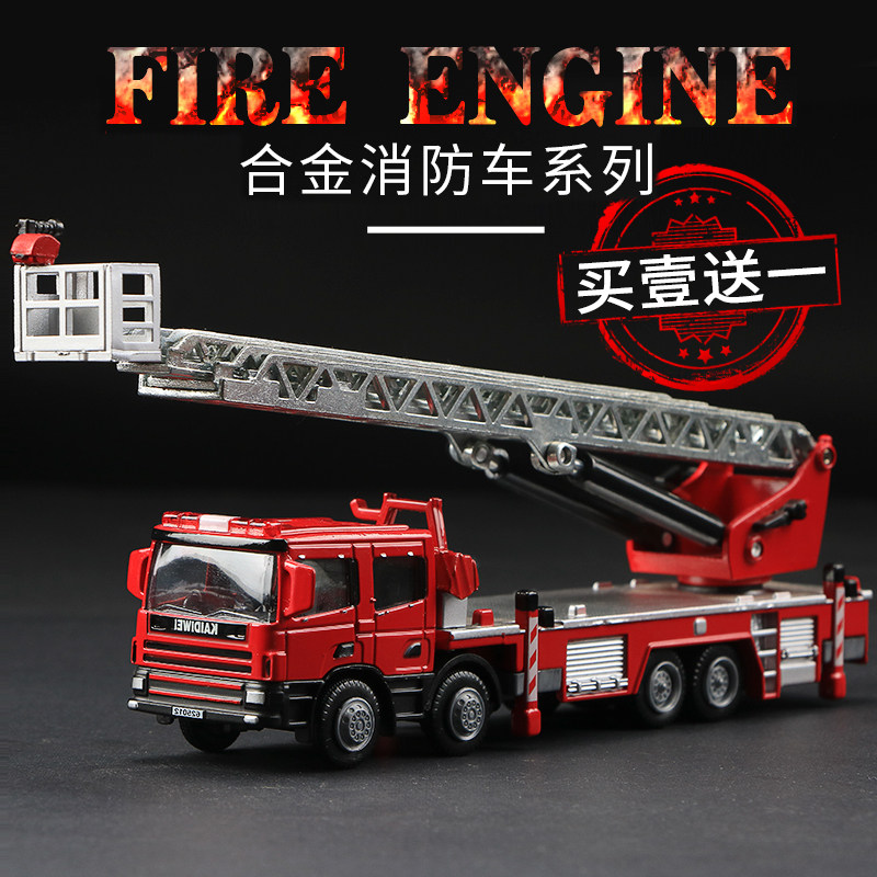 凯迪威合金工程车模型1:50水罐消防车灭火车云梯登高救援仿真汽车