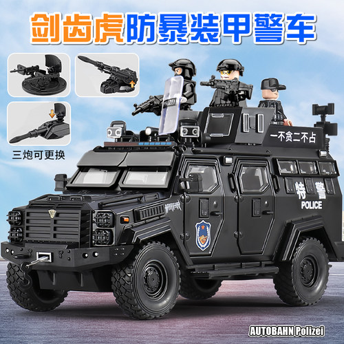 合金多开门声光回力剑齿虎装甲车