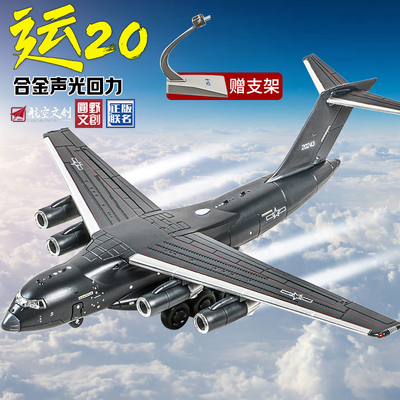 合金运20飞机军事模型航模摆件