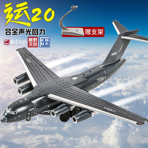 合金运20飞机军事模型航模摆件