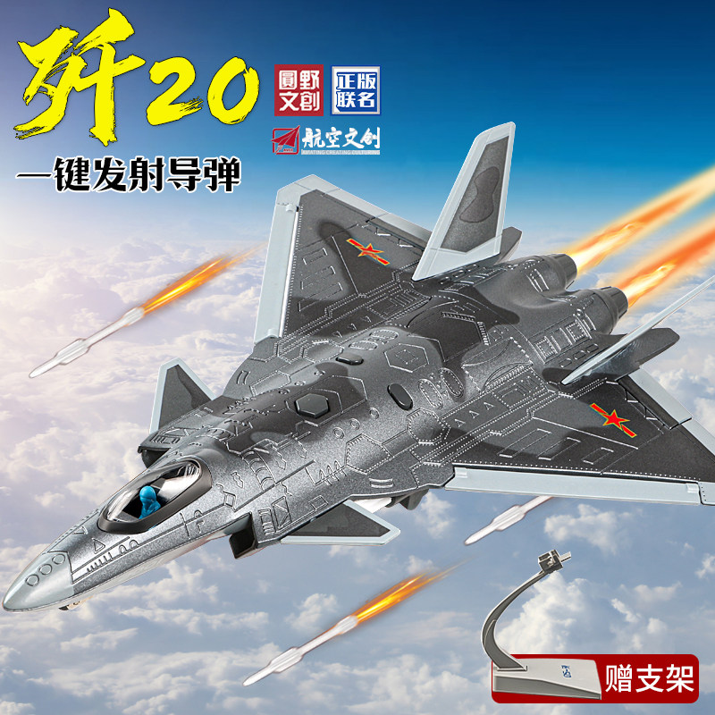 合金歼20隐形战斗机模型31轰炸机