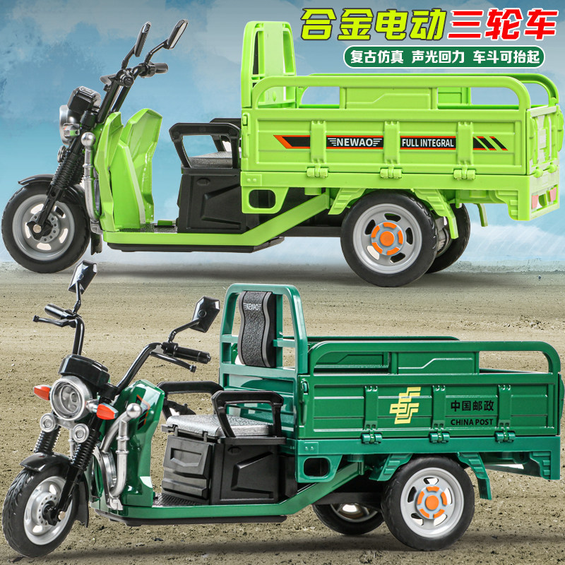 大号合金电动三轮车玩具模型儿童摩托车快递送货三蹦子男孩玩具车