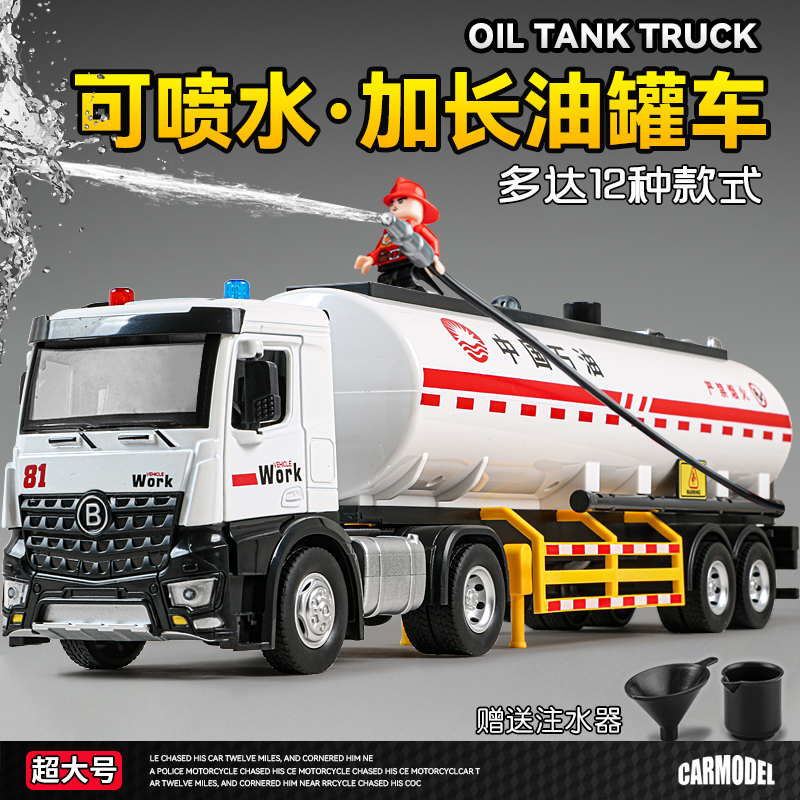 合金超大号可喷水油罐车车玩具