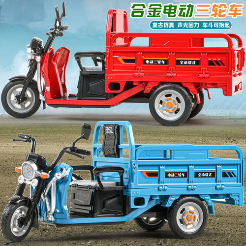 合金家用电动三蹦子电瓶车拉货车