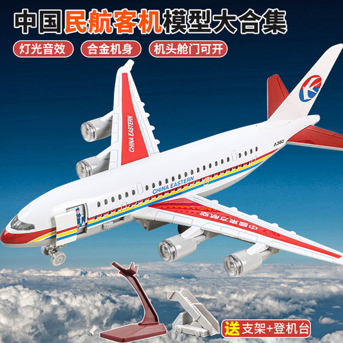 大号合金飞机空客A380玩具航模男
