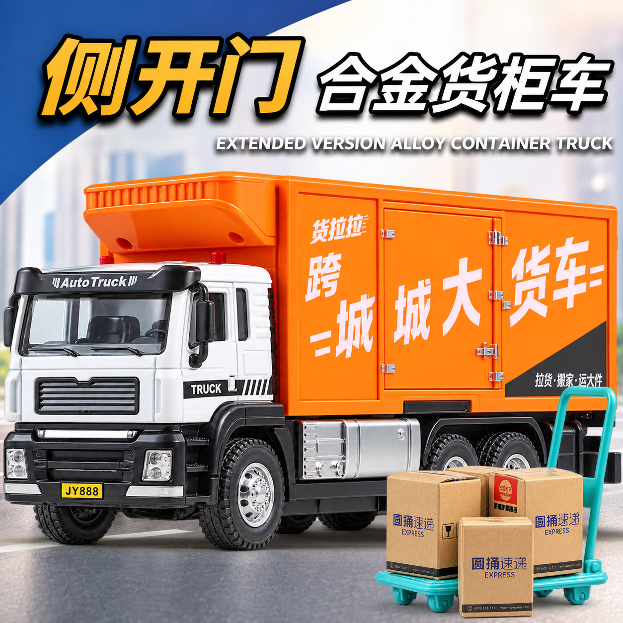 合金大货车玩具卡车货柜车运输车