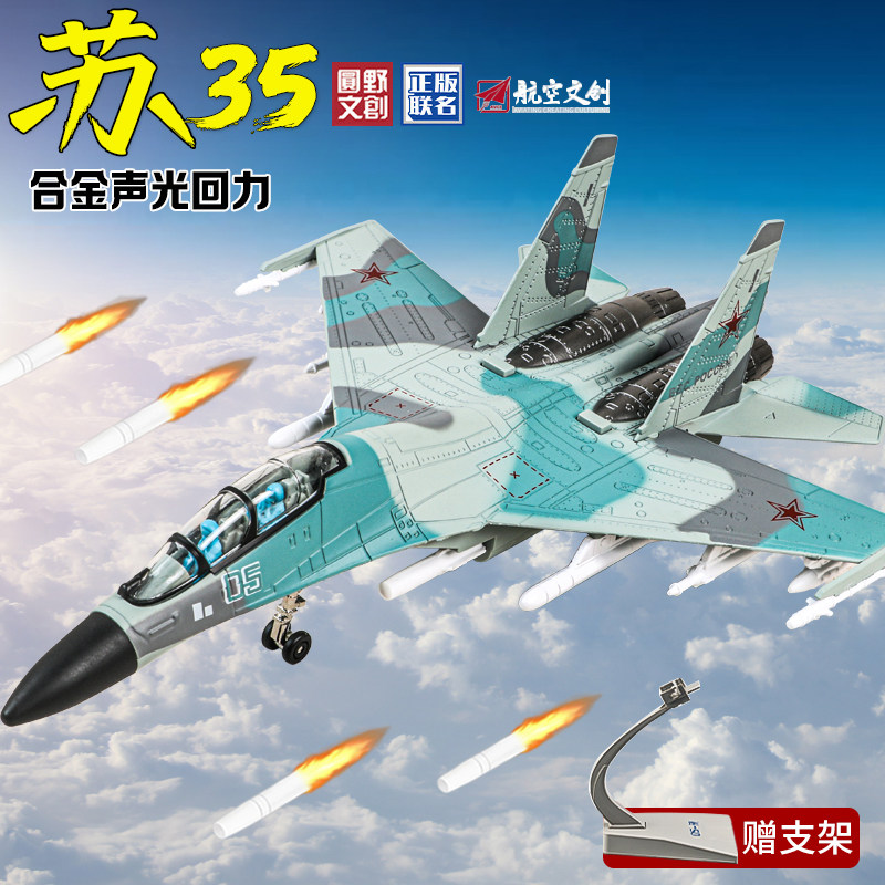 合金苏35战斗机模型轰炸机模型