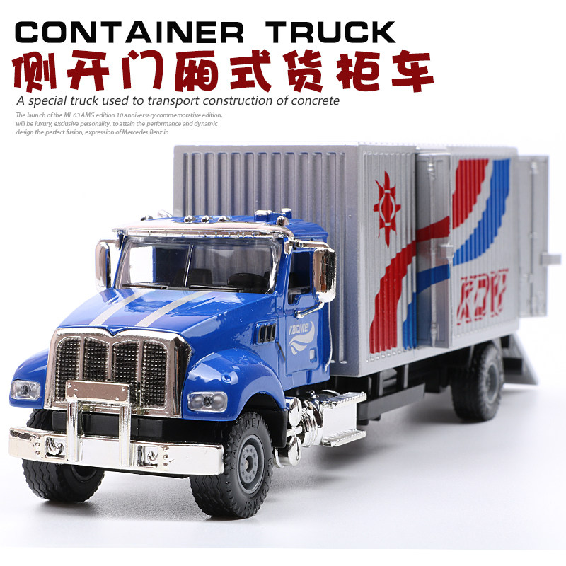 凯迪威合金工程车货柜车卡车运输车厢式载货车儿童玩具汽车模型