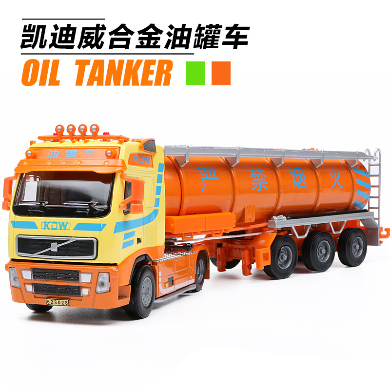 凯迪威1:50仿真油罐车合金工程运输卡车加油车运油车模型玩具汽车