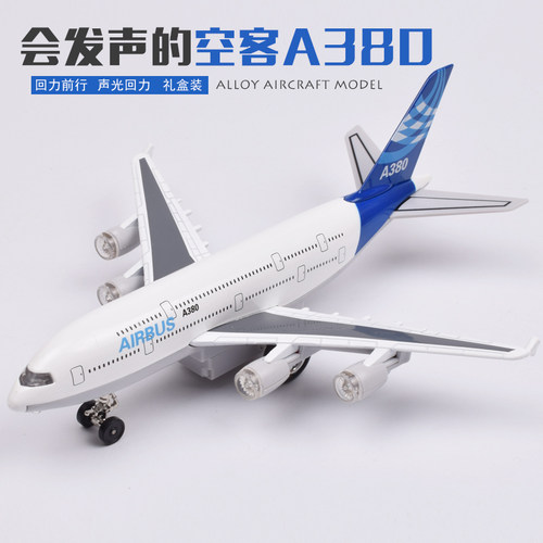 合金飞机模型仿真民航声光回力