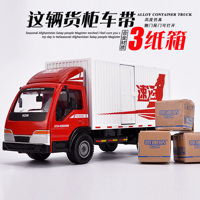 凯迪威1:50箱式载货车集装箱车玩具合金车模型儿童玩具小汽车仿真