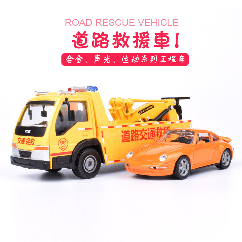 凯迪威合金工程车模型1:50道路清障车救援施救运输卡汽车拖车声光