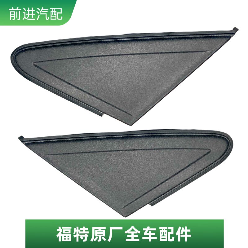 05-13经典福克斯前三角窗饰板倒车镜装饰板黑三角板左右原厂4S
