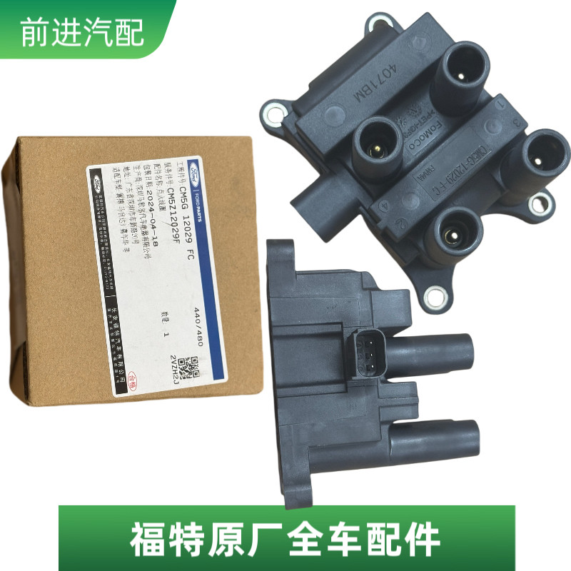 福特福克斯1.6翼博福睿斯1.5新嘉年华1.5点火线圈高压包正品配件
