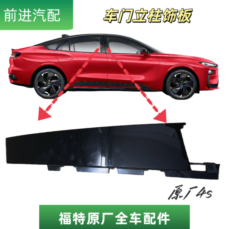 22-25蒙迪欧全新B柱立柱饰板原厂