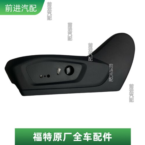 福特国产探险者座椅饰板座椅侧盖 主驾驶电动座椅饰板侧盖原厂