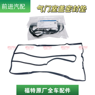 新福克斯翼搏嘉年华福睿斯1.5气门室盖垫1.6气门室盖盖垫原装4s