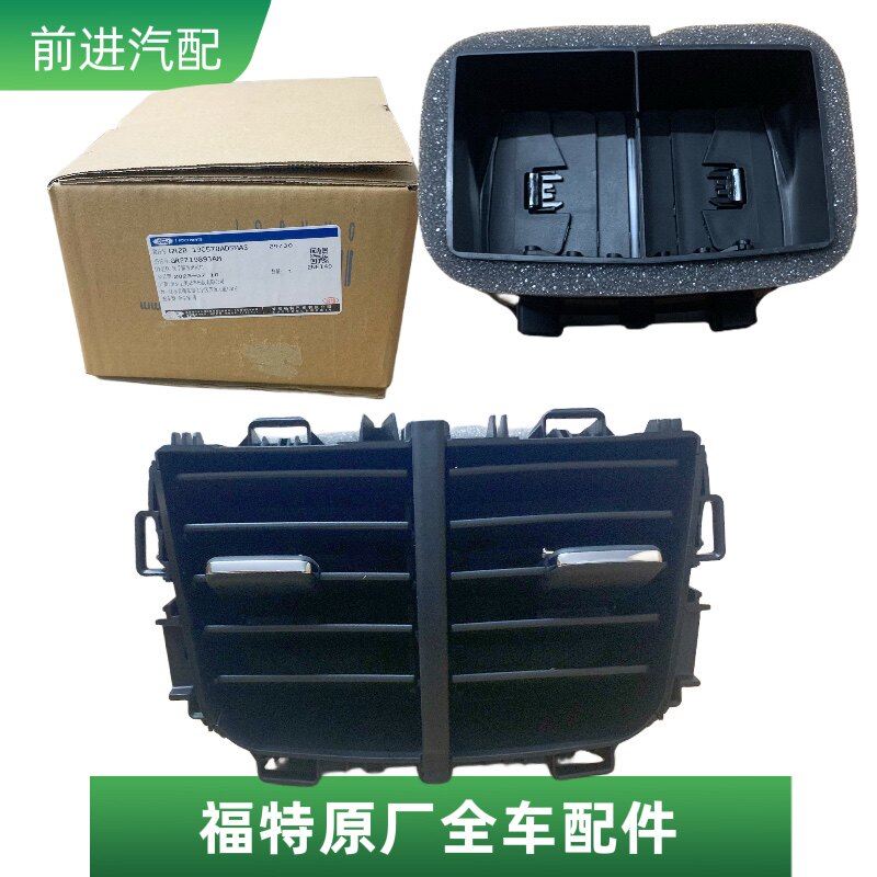 福特金牛座后排空凋出风口总成带拨片亮片中央扶手箱出风口原厂