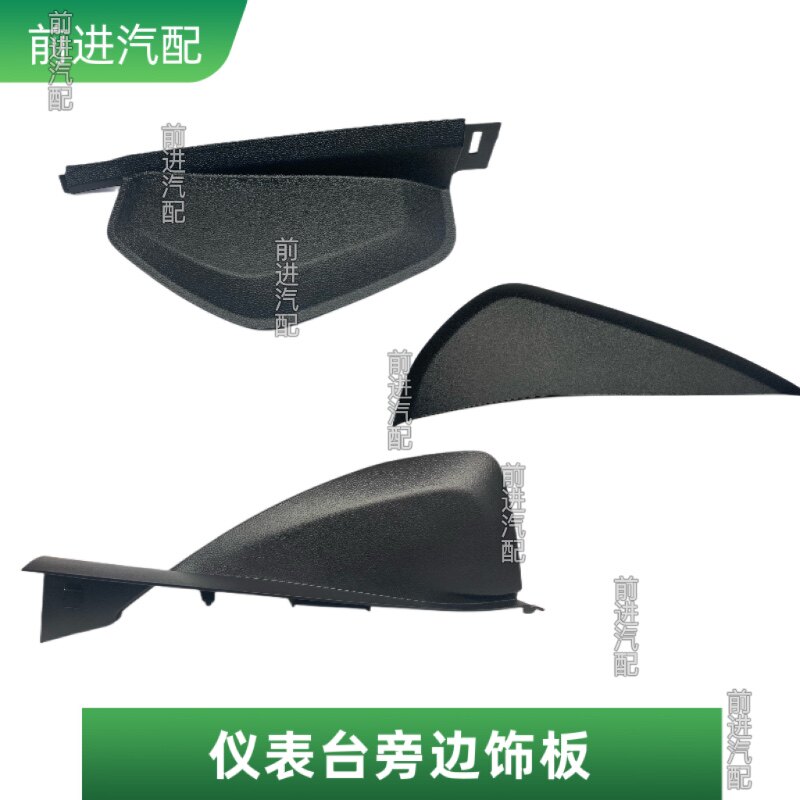 锐界锐际翼虎新蒙迪欧仪表台板侧盖板侧饰板仪表板侧饰盖三角饰板