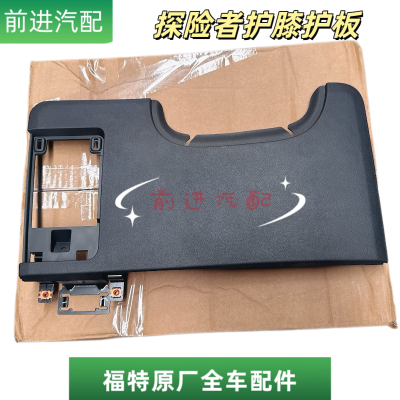 探险者膝部护板护膝挡板全新原装