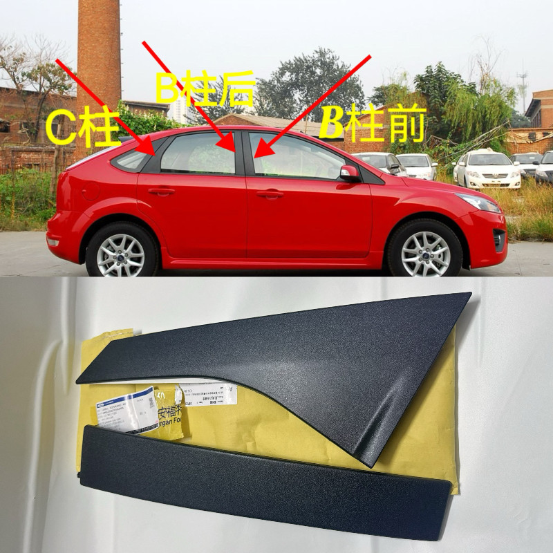 福特福克斯全新立柱饰板原装
