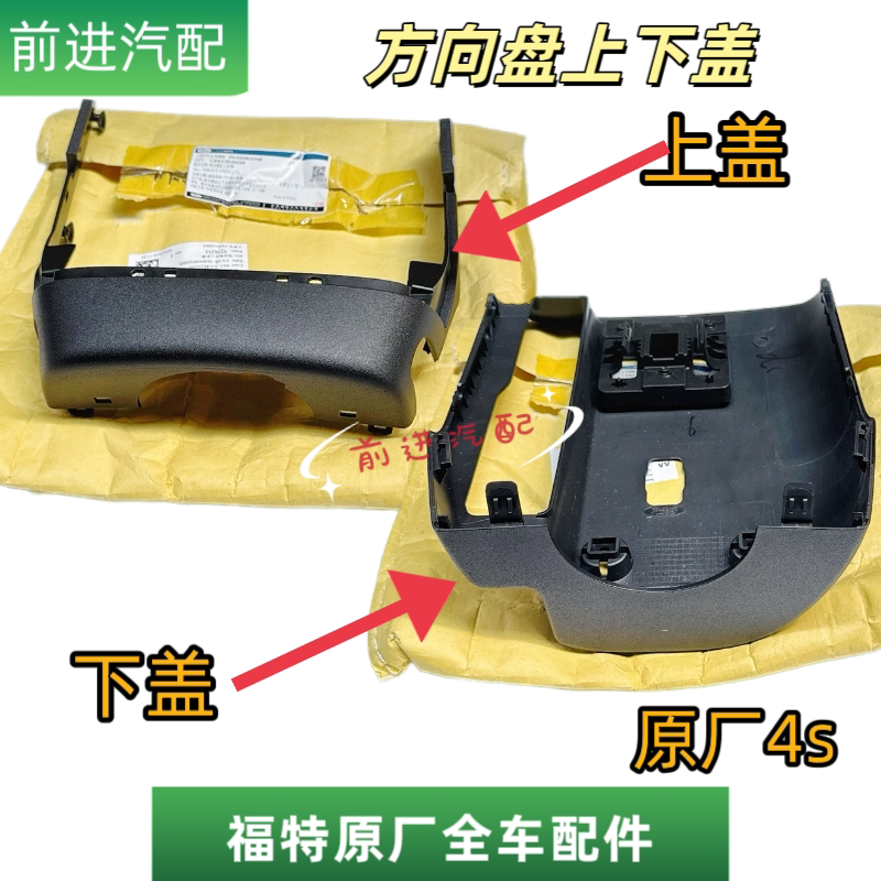 锐际方向盘管柱饰盖饰板原厂