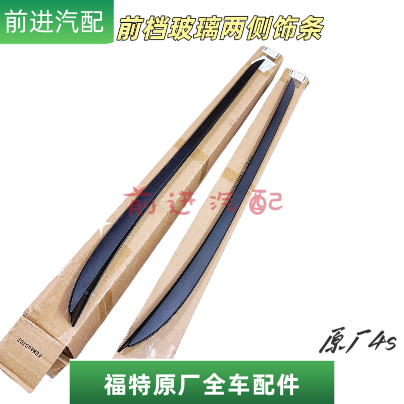 12-18年福克斯前档玻璃两侧饰条