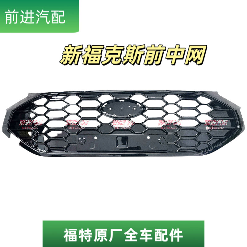22款福克斯前杠上通风网蜂窝中网