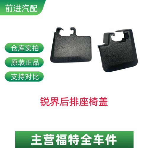 福特锐界后排座椅滑道饰盖滑槽封堵盖导轨护罩螺丝盖原厂