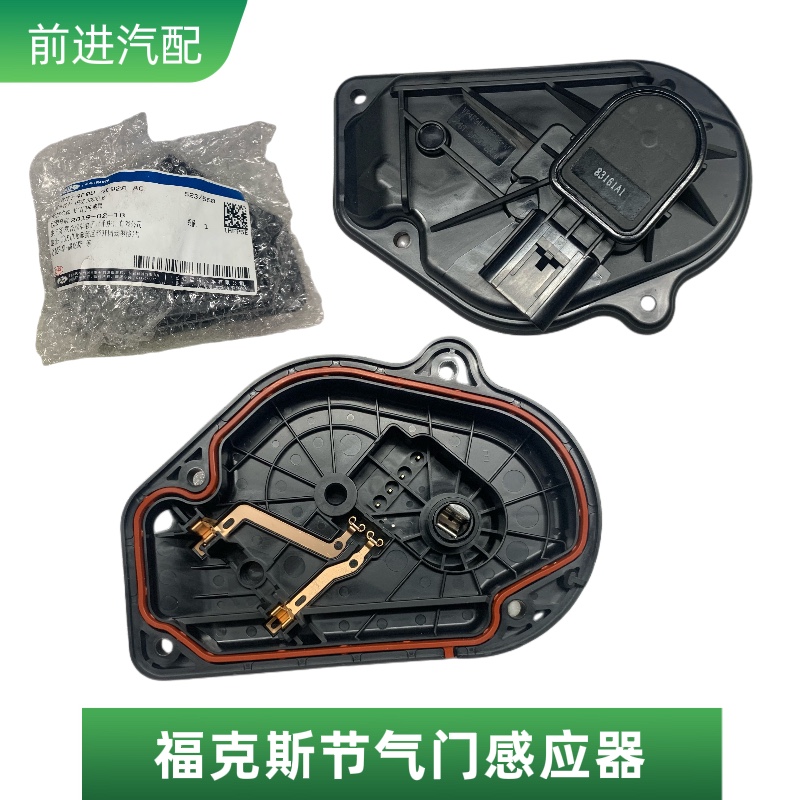 福特福克斯致胜节气门感应传感器